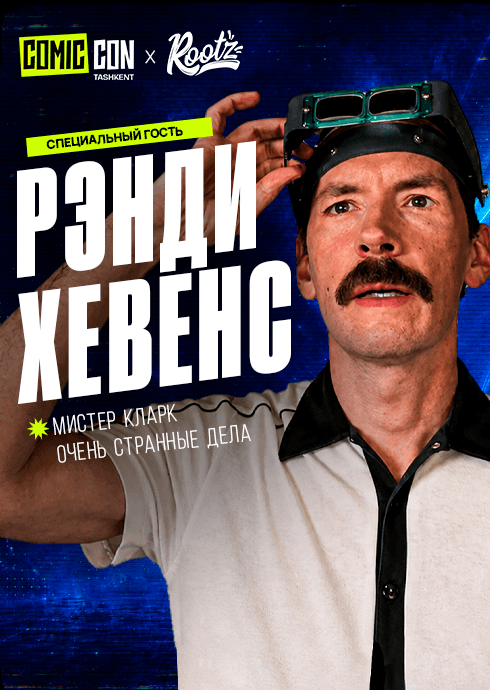 Ренди Хеванс